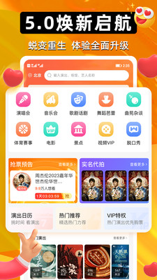 有票-演唱会门票音乐节赛事抢票