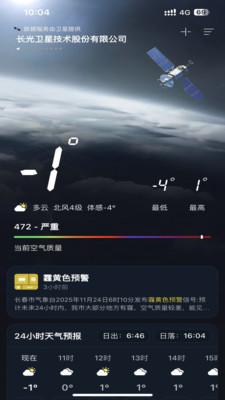 吉星气象