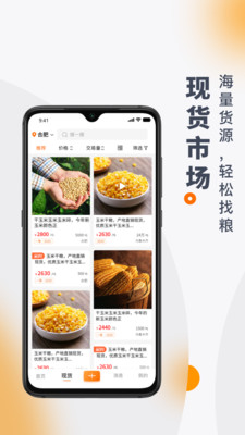 找粮
