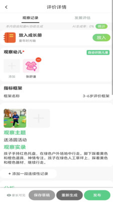 知童-儿童观察评价工具