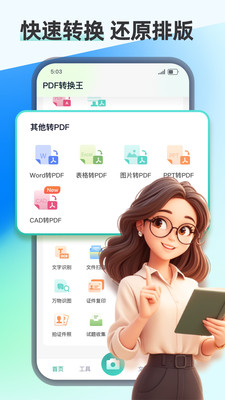 PDF转换王