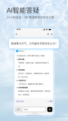 AI车管家-智能车主服务平台