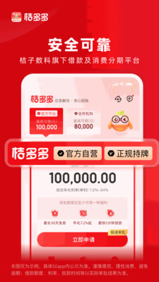 桔多多-正规贷款分期平台