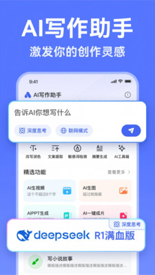 AI写作助手