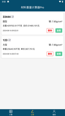 材料重量计算-金属重量计算器