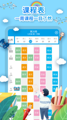 课程表制作-学习计划表