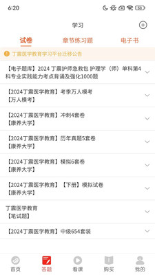 丁震医学教育