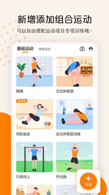 快数-跳绳深蹲智能计数健身运动