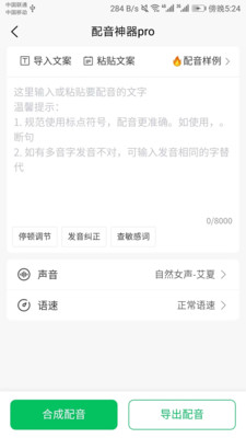 配音神器pro-文字转语音神器