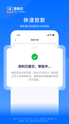 雪融花-贷款借钱软件