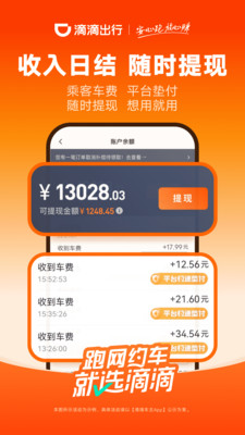 滴滴车主-滴滴出行官方司机注册