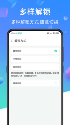 私密应用锁-软件锁