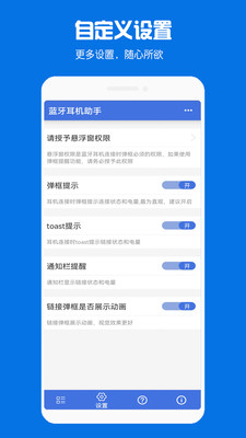 蓝牙耳机助手-找耳机
