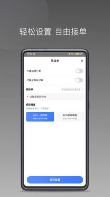 天津出行司机端
