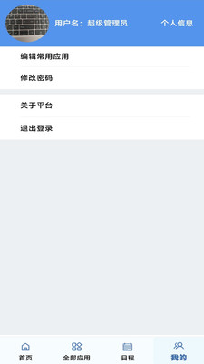 智能校务平台