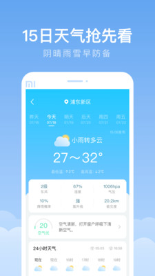 随身天气-您身边的天气专家