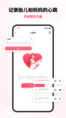体念胎音-怀孕+