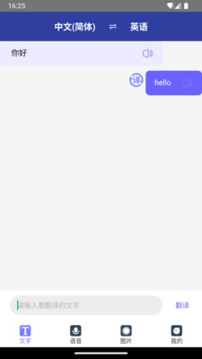 全能翻译通