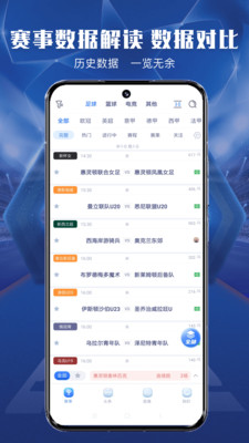 欧赛通-足球热门赛事实况直播