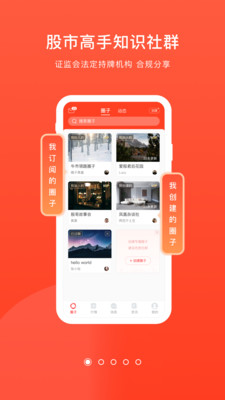 爱股圈