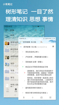 小筑笔记软件-树形笔记