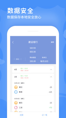 手机记账-记账本