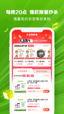 大丰收农服-农业生产解决方案