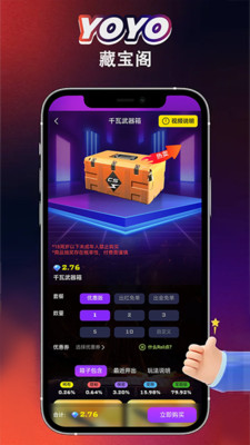 YOYO藏宝阁-CSGO开箱模拟器
