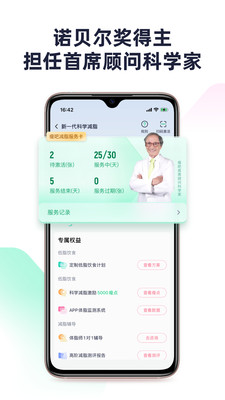 瘦吧-私人定制体重管理专家