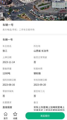 车报废管家