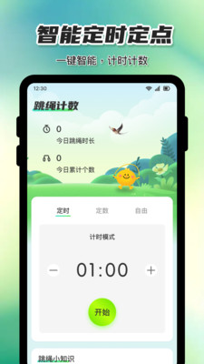 天天计数跳绳