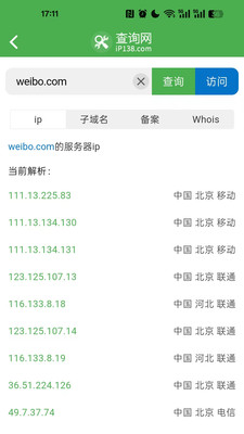 域名ip查询