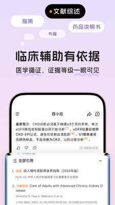 百小应-医学AI助手