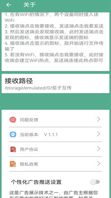 茄子互传