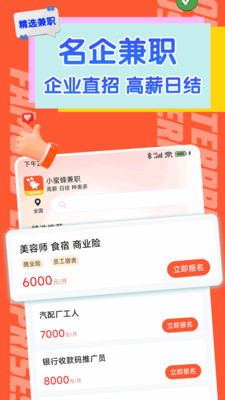 小蜜蜂兼职-手机兼职
