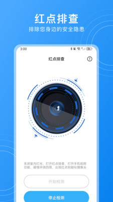 隐藏摄像头检测