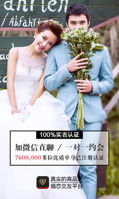 同城品质婚恋-真心遇到交友
