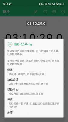 新秒-显示秒