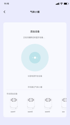 气味王国-数字气味播放器