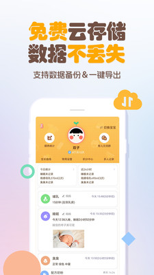 婴儿宝宝生活喂养记录-喂奶记录