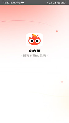 小火苗