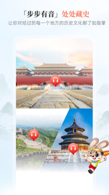 西游兔-全球景区智能导览