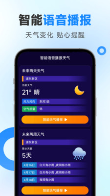 多准天气-本地天气预报