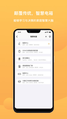 迪惟智能-智慧生活