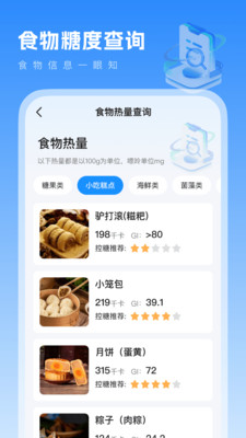 血压血糖记