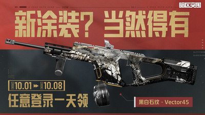 暗区突围-黄金周上暗送金品枪皮