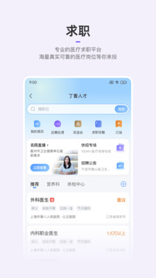 丁香园-助力中国医生成长