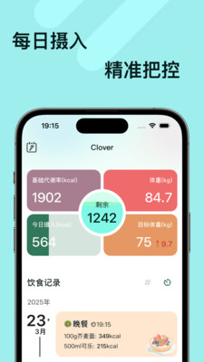 Clover-您的专属瘦身管家