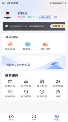 我找车司机