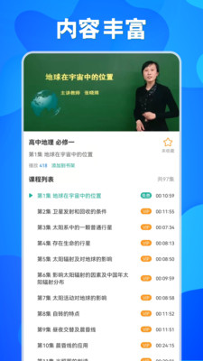 高中语数英同步学软件